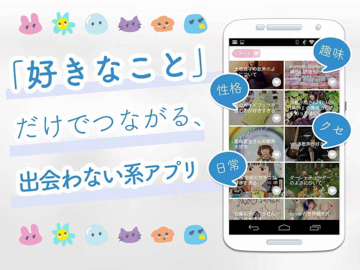 Android向けの匿名で安全に趣味の会話だけ 趣味友達作り 友達探し シンクル Apkをダウンロードしましょう