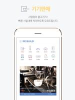 리빌드 - 폐업 및 창업 정보 플랫폼 Screenshot 3