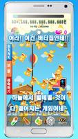 부자되세요 screenshot 3