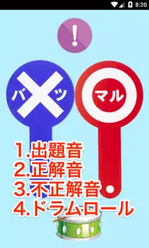 クイズの効果音 Apk Untuk Unduhan Android