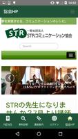 一般社団法人STRコミュニケーション協会 syot layar 1