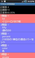 ぐりたん2中学英単語786 screenshot 1