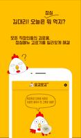 برنامه‌نما 요고모고 عکس از صفحه