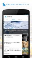 シゴトを楽しくするビジネスマガジンU-NOTE【ユーノート】 Affiche