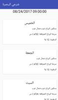 بوارح البصرة screenshot 2