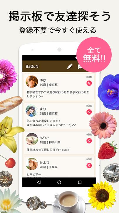 無料メル友掲示板baqun バキューン For Android Apk Download 無料メル友掲示板baqun バキューン For Android Apk Download