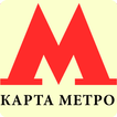 Карта метро Москвы 2018