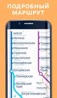 Карта метро Москвы 2018 পোস্টার
