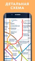 Карта метро Москвы 2018 capture d'écran 1