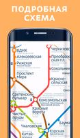 Карта метро Москвы 2018 capture d'écran 2