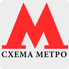 Схема Метро Москвы アイコン