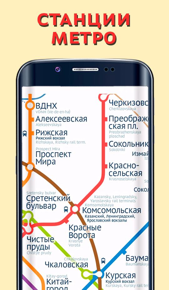 Вднх ярославский вокзал как добраться. Схема метро Москвы. Карта метро Москвы 2018. Метро Казанский вокзал Москва на схеме. С Курского вокзала до ВДНХ на метро.