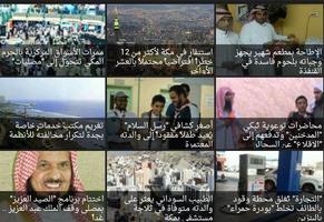 أخبار منطقة مكة المكرمة Affiche
