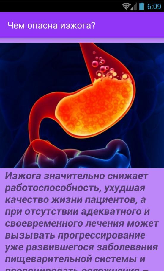 Изжога причины способы устранения у мужчин. Как избавиться от изжоги. Спасаемся от изжоги. Изжога как избавиться. Изжога развивается при.