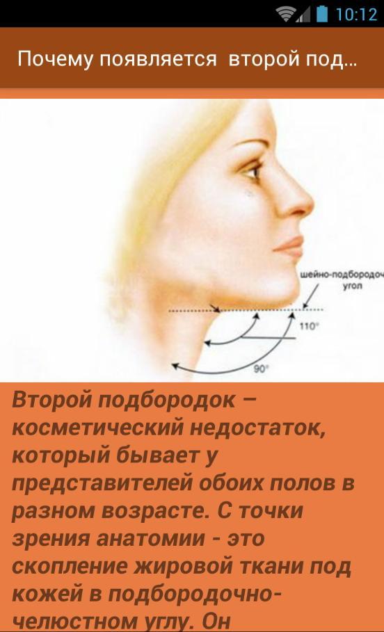 Приметы подбородок. Второй подбородок. Причины появления второго подбородка. Почему второй подбородок. Почему появляется второй подбородок.
