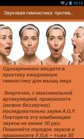 Как убрать второй подбородок 截图 2