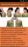 Как убрать второй подбородок 截图 3
