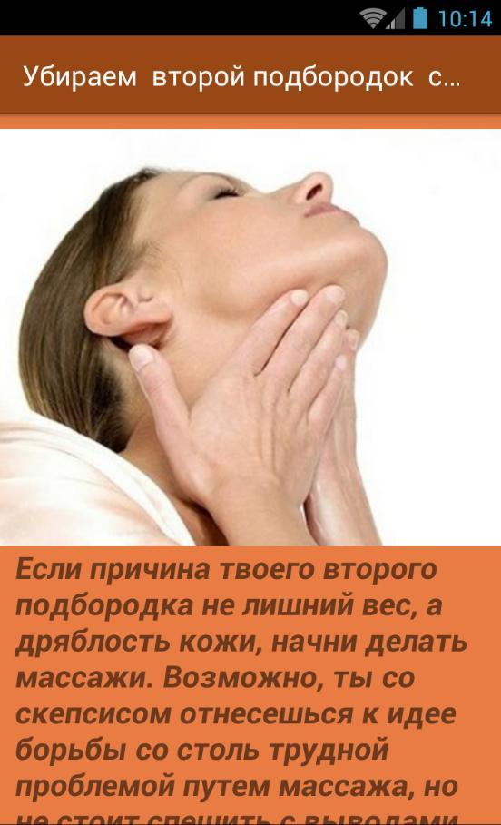 Приметы подбородок. Как убрать второй подбородо. Как убрать второй подбородок. Как убрать второй полборо. Убрать второйподборок.