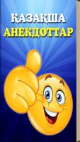 Қазақша анекдоттар الملصق