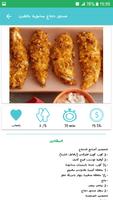 فن الطبخ العربي screenshot 1