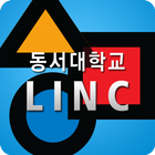 동서대학교 LINC-icoon