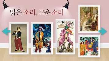 스마트한 오감발달 돌잡이 명화 1 Ekran Görüntüsü 3