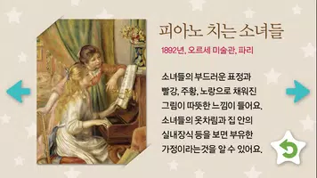 스마트한 오감발달 돌잡이 명화 1 Ekran Görüntüsü 4