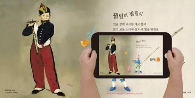 스마트한 오감발달 돌잡이 명화 1 Ekran Görüntüsü 6
