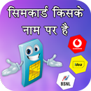 How to Know SIM Owner Details: Call History APK