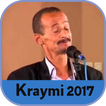 Kraymi 2017 الكرايمي