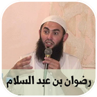 رضوان بن عبد السلام icône