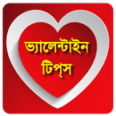 Valentine Day Tips (বাংলা)-APK