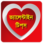Valentine Day Tips (বাংলা) icon