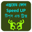 ”Speed Up Tips for Android