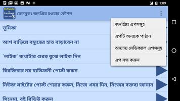 1 Schermata ফেসবুক সেলিব্রিটি হবার টিপস