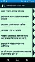 মেয়েদের মনের গোপন কথা постер