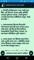 মেয়েদের মনের গোপন কথা скриншот 1