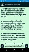 মেয়েদের মনের গোপন কথা Screenshot 1