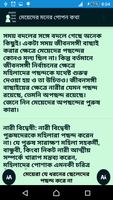 মেয়েদের মনের গোপন কথা screenshot 2