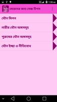 মেয়েদের sex tips: স্বামীর সুখ скриншот 1