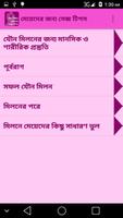 মেয়েদের sex tips: স্বামীর সুখ скриншот 2
