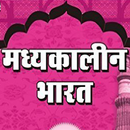 Medieval History मध्यकालीन भारत इतिहास APK