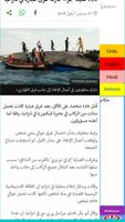 الجرائد العربية مع المترجِم screenshot 2