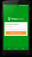 Megagroup Authenticator screenshot 1