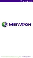 Megafon интернет магазин الملصق