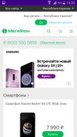 Megafon интернет магазин capture d'écran 1