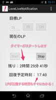 ラブライブ！タイマー　〜スクフェスLP管理アプリ〜 تصوير الشاشة 2