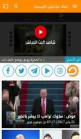 قناة مكملين الفضائية | الرسمي screenshot 1