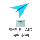 SMS AID APK