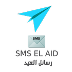 SMS AID 아이콘